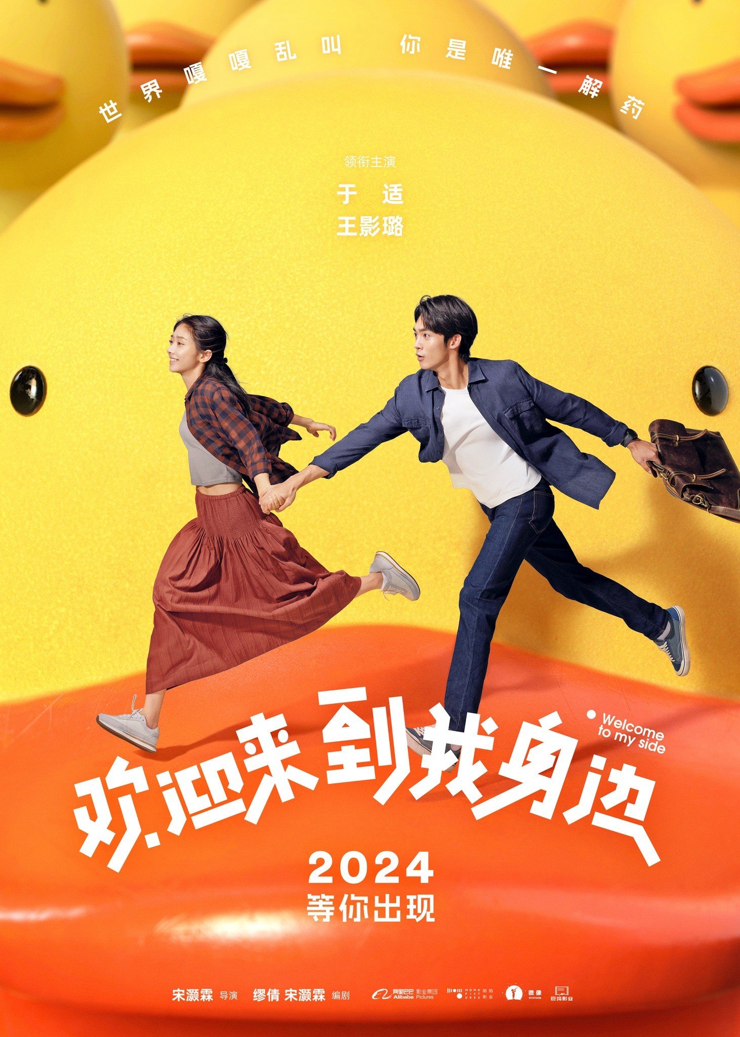 Phim điện ảnh 'Chào Mừng Em Đến Bên Tôi' do Vu Thích và Vương Ảnh Lộ đóng chính tung poster nhân ngày đóng máy. Bộ phim dự kiến lên rạp trong năm 2024.