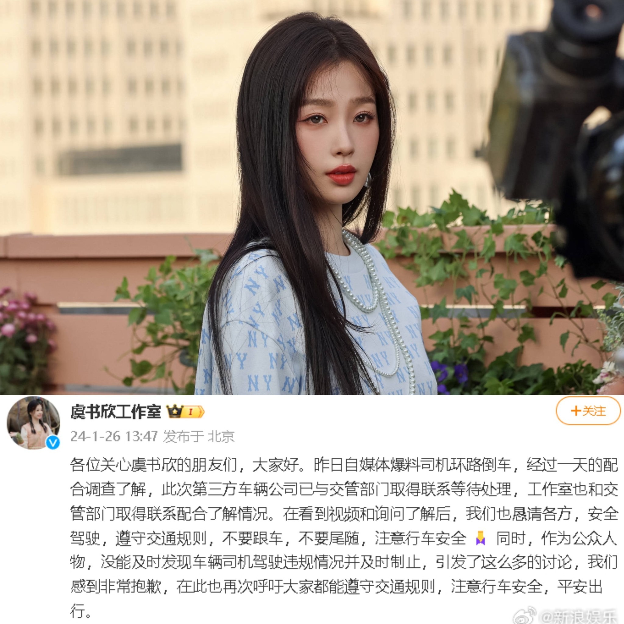 Phòng làm việc của Ngu Thư Hân lên tiếng xin lỗi vì người lái xe chở nữ diễn viên vi phạm luật giao thông. Được biết, chiếc xe chở Ngu Thư Hân lùi xe trên đường cao tốc. Hành vi này được cho là vi phạm luật an toàn giao thông. Sau đó phía cảnh sát thông báo lập tổ điều tra vụ việc xe của Ngu Thư Hân di chuyển trái với quy định trên đường cao tốc.